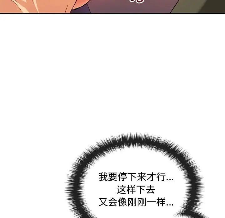 难以克制的欲望，第13話，第 95 页