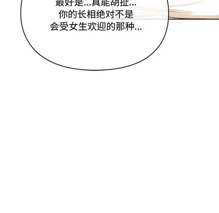 难以克制的欲望，第13話，第 28 页