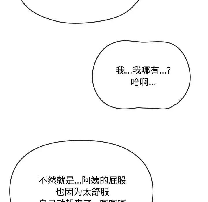 难以克制的欲望，第14話，第 125 页