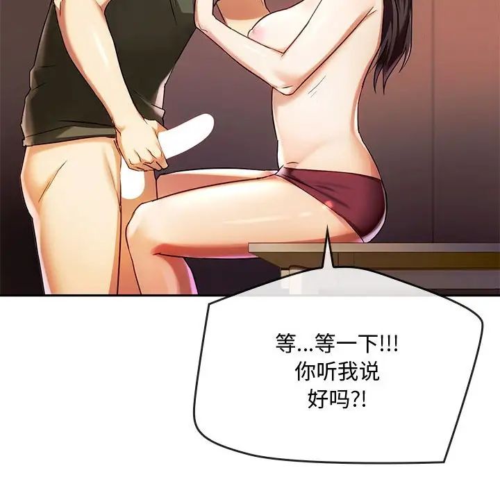难以克制的欲望，第14話，第 11 页
