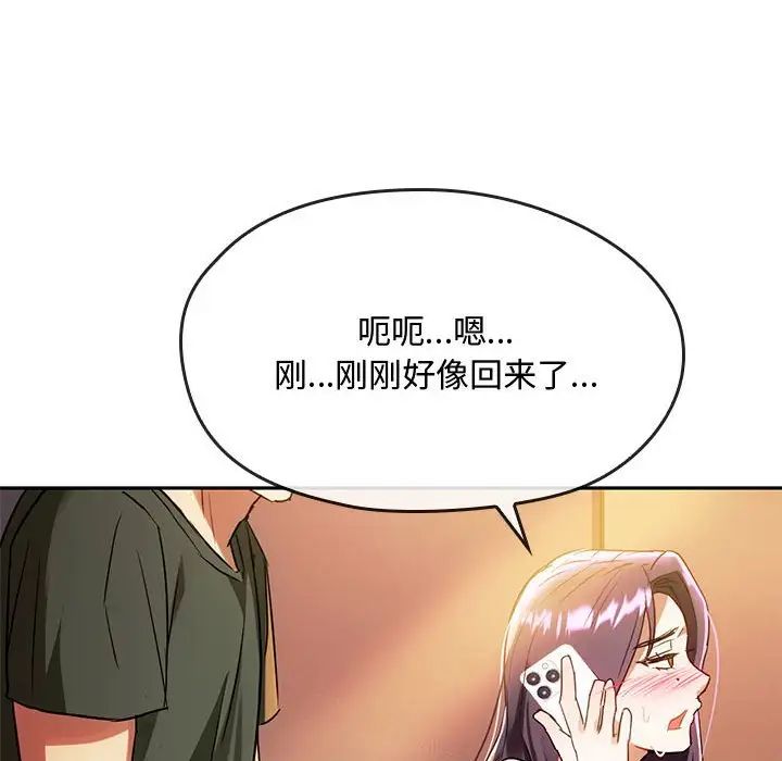 难以克制的欲望，第14話，第 103 页