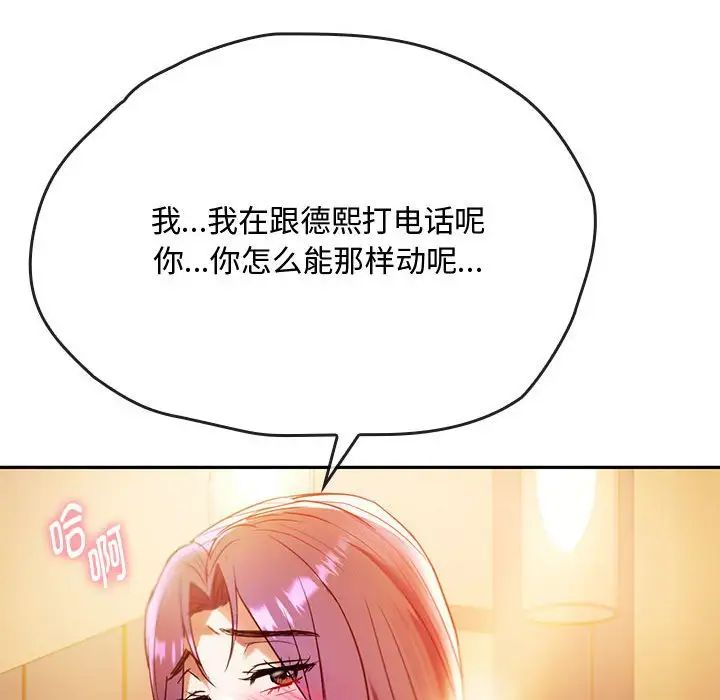 难以克制的欲望，第14話，第 122 页