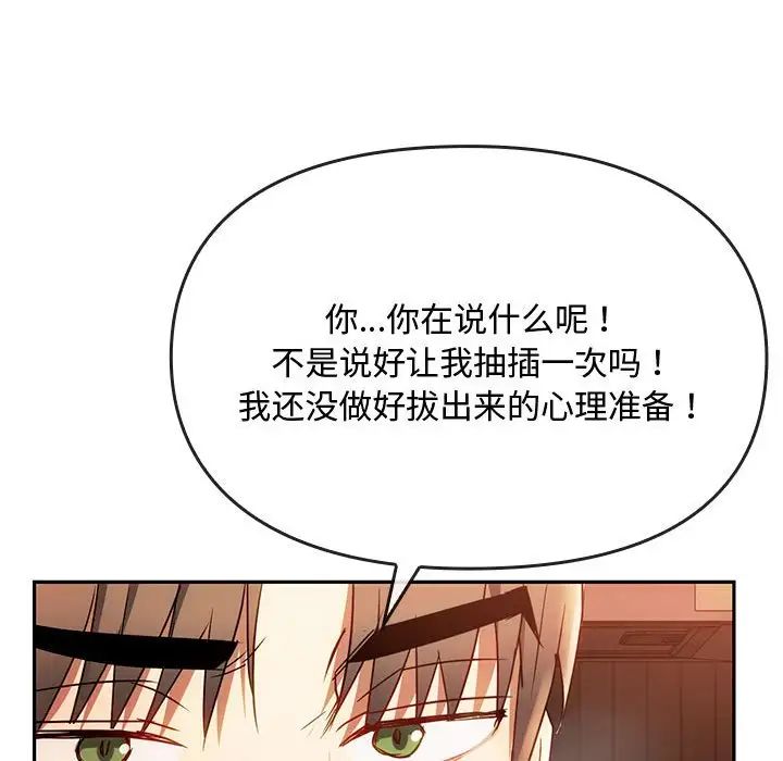 难以克制的欲望，第14話，第 69 页
