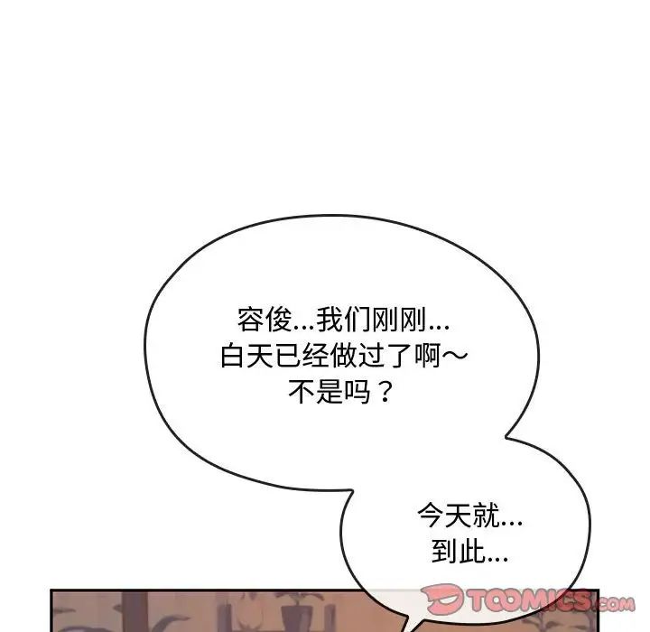 难以克制的欲望，第14話，第 12 页