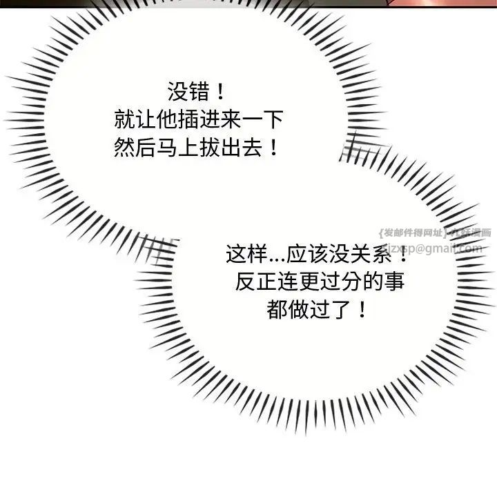 难以克制的欲望，第14話，第 28 页