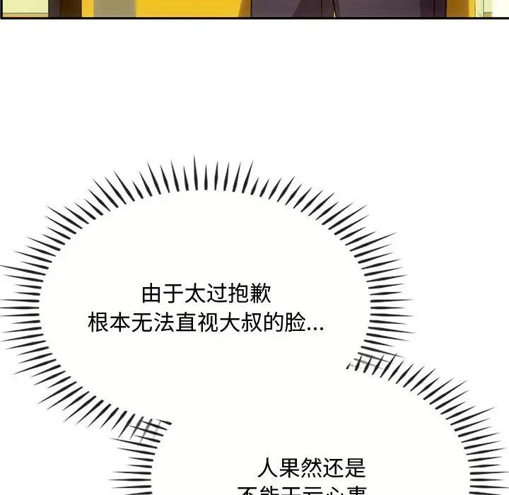 难以克制的欲望，第15話，第 125 页