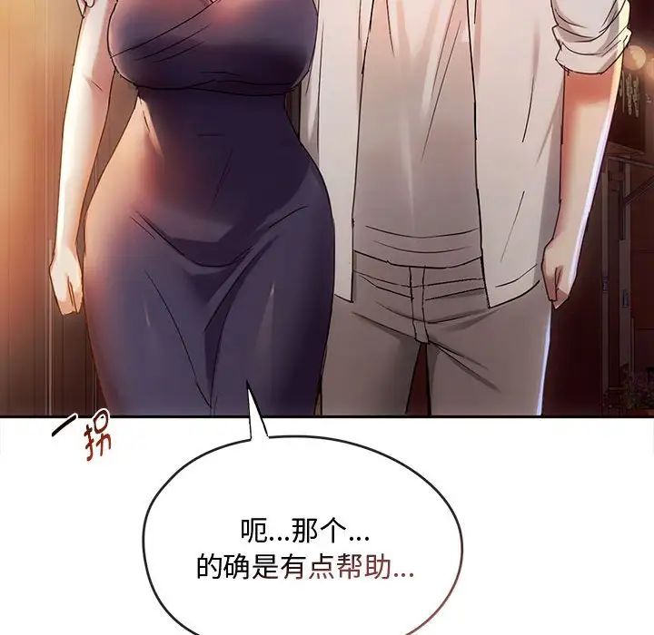 难以克制的欲望，第15話，第 103 页
