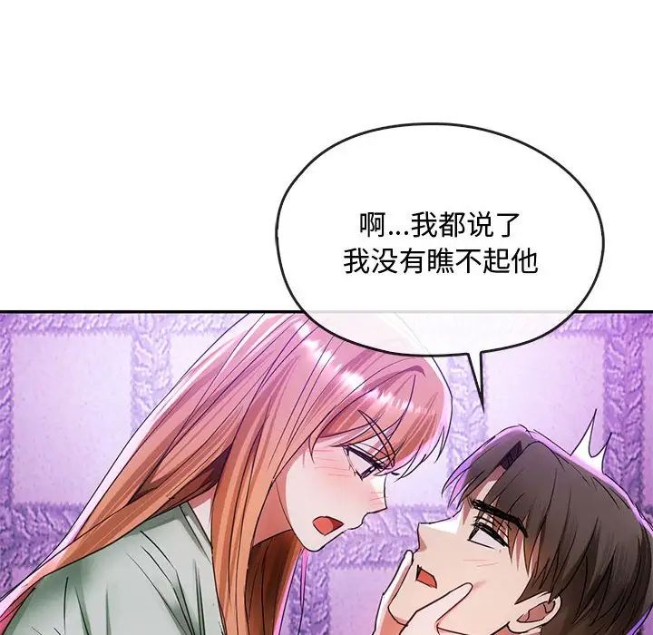 难以克制的欲望，第16話，第 123 页