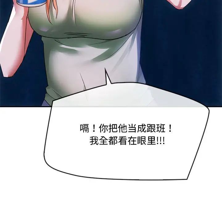 难以克制的欲望，第16話，第 106 页