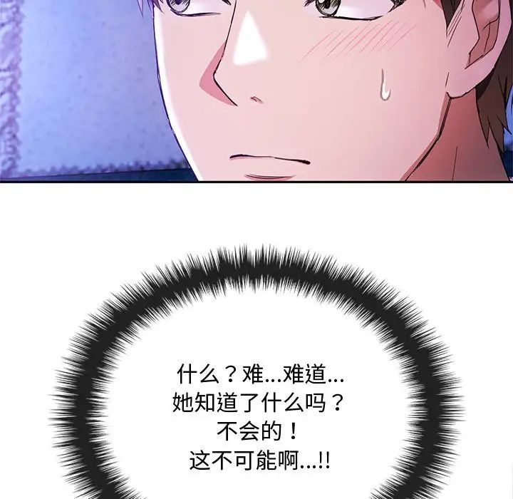 难以克制的欲望，第16話，第 103 页