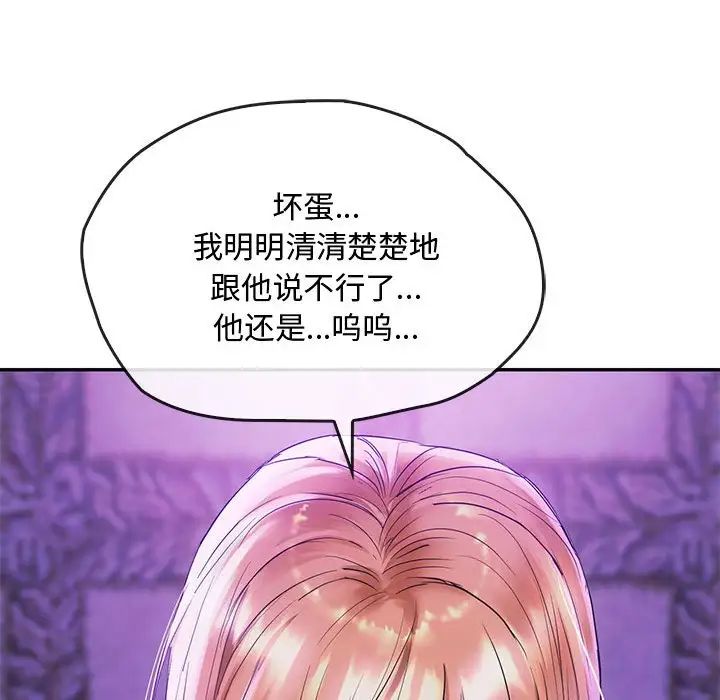 难以克制的欲望，第16話，第 49 页