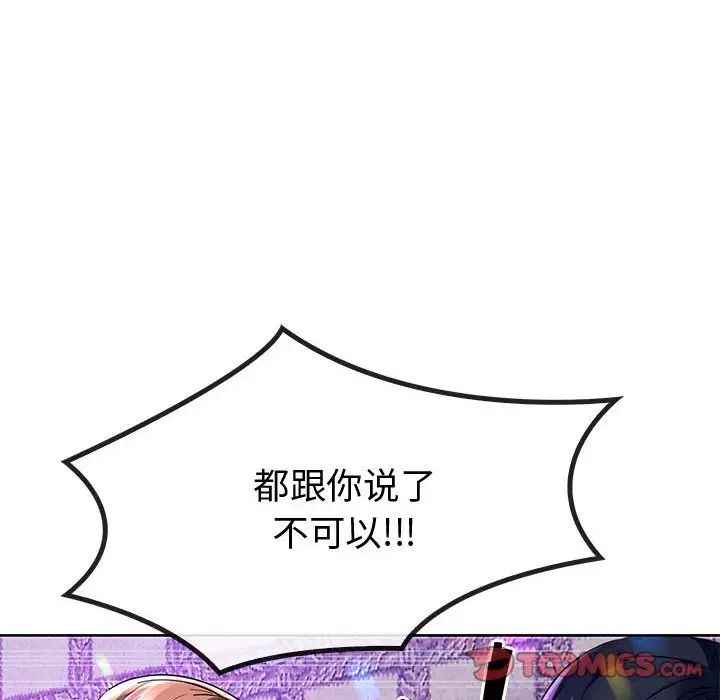 难以克制的欲望，第16話，第 12 页