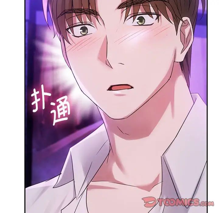 难以克制的欲望，第16話，第 52 页