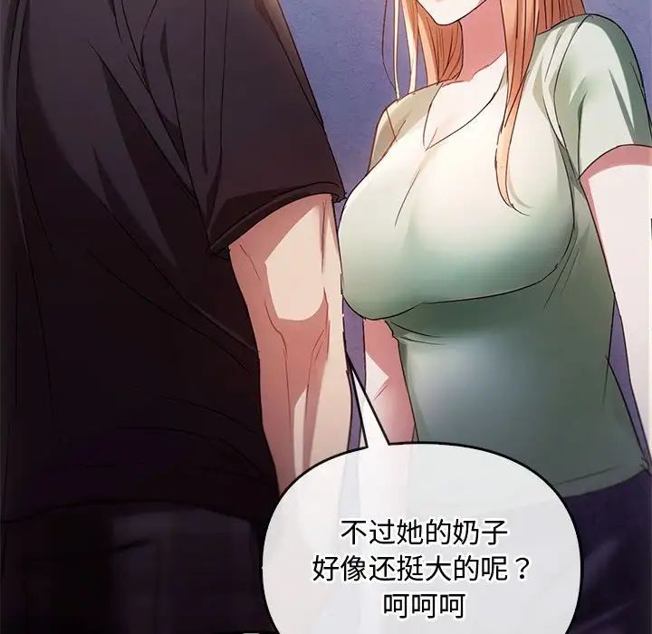 难以克制的欲望，第17話，第 106 页