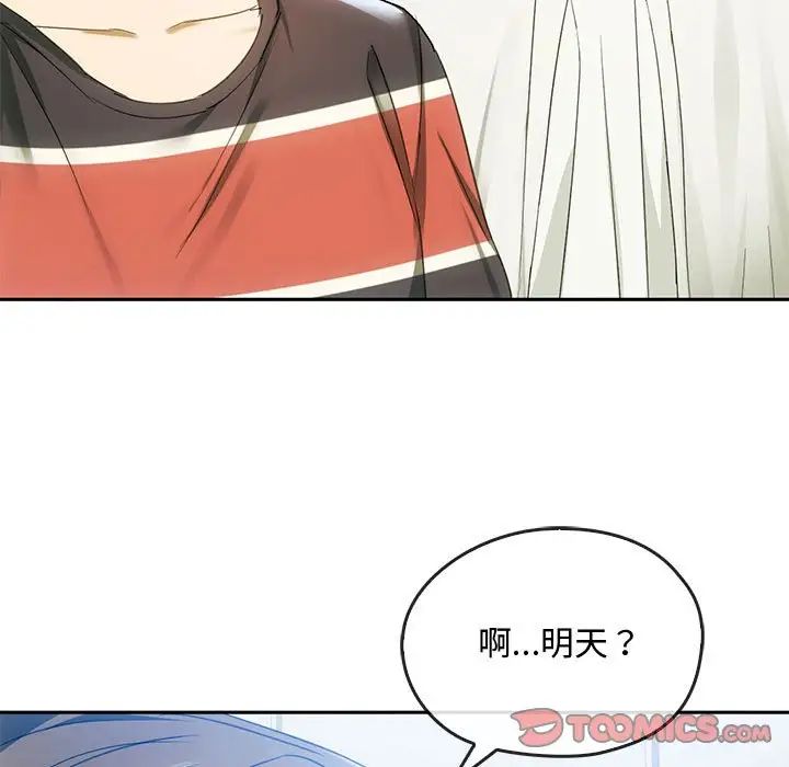 难以克制的欲望，第17話，第 21 页