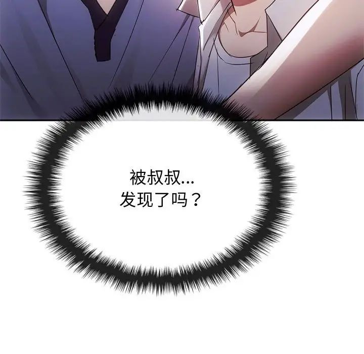 难以克制的欲望，第17話，第 12 页