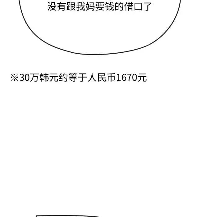 难以克制的欲望，第17話，第 77 页