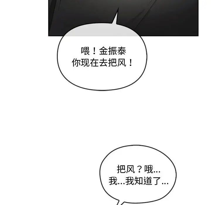 难以克制的欲望，第18話，第 77 页
