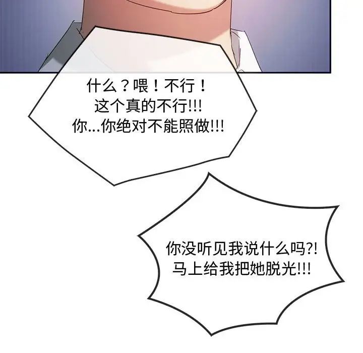 难以克制的欲望，第18話，第 52 页