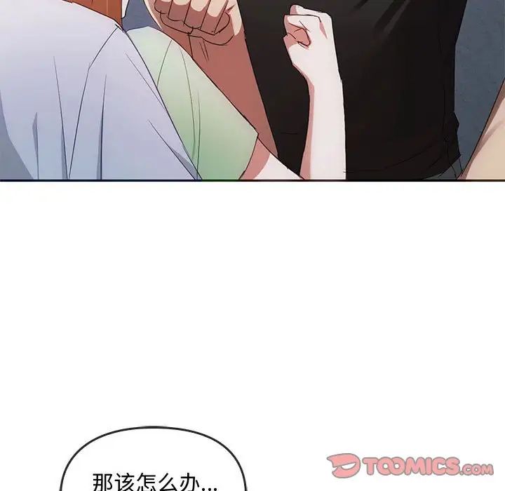 难以克制的欲望，第18話，第 15 页