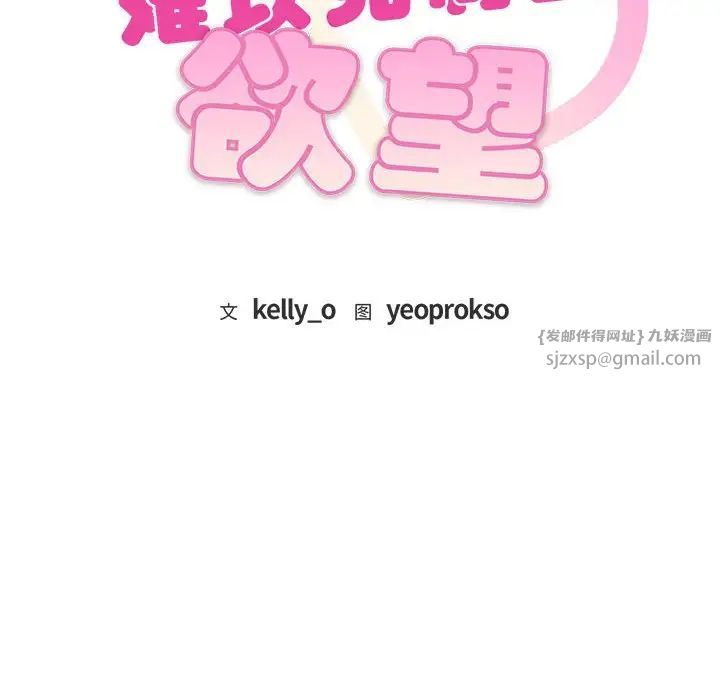 难以克制的欲望，第19話，第 8 页