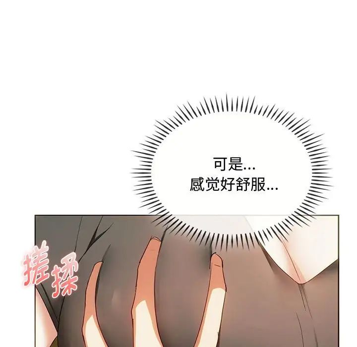 难以克制的欲望，第20話，第 44 页