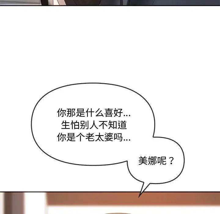 难以克制的欲望，第20話，第 95 页
