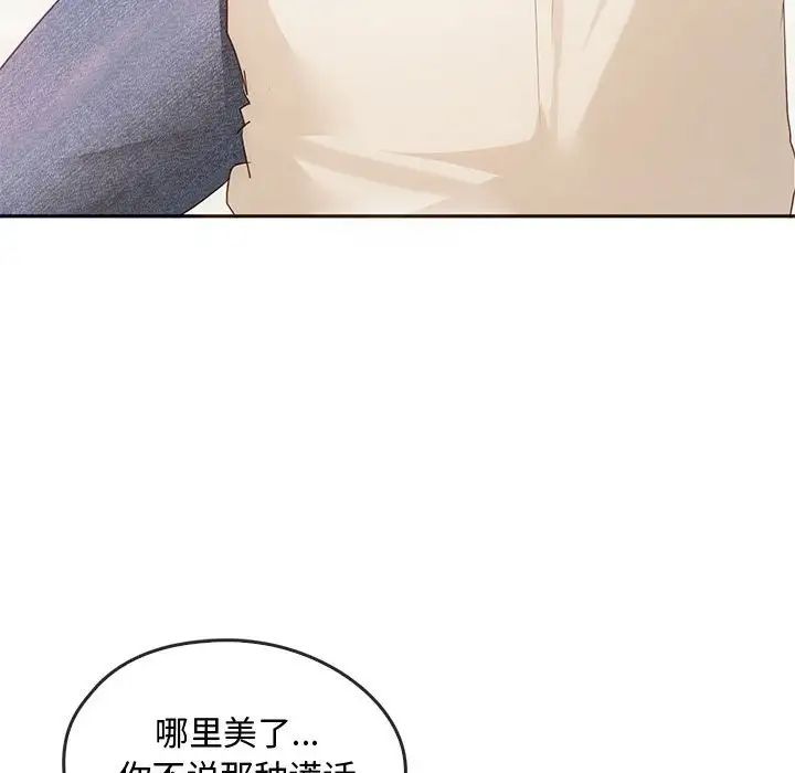 难以克制的欲望，第20話，第 77 页