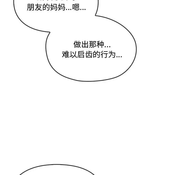 难以克制的欲望，第21話，第 106 页