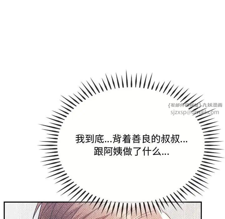 难以克制的欲望，第21話，第 65 页