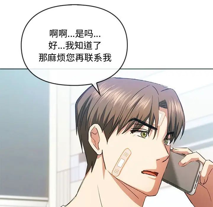 难以克制的欲望，第21話，第 8 页