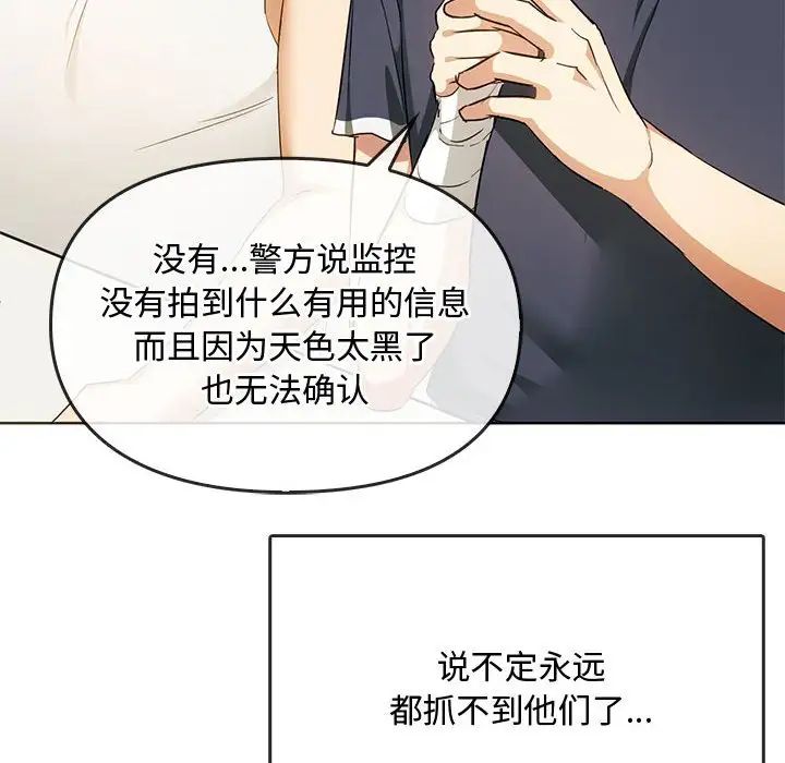 难以克制的欲望，第21話，第 12 页