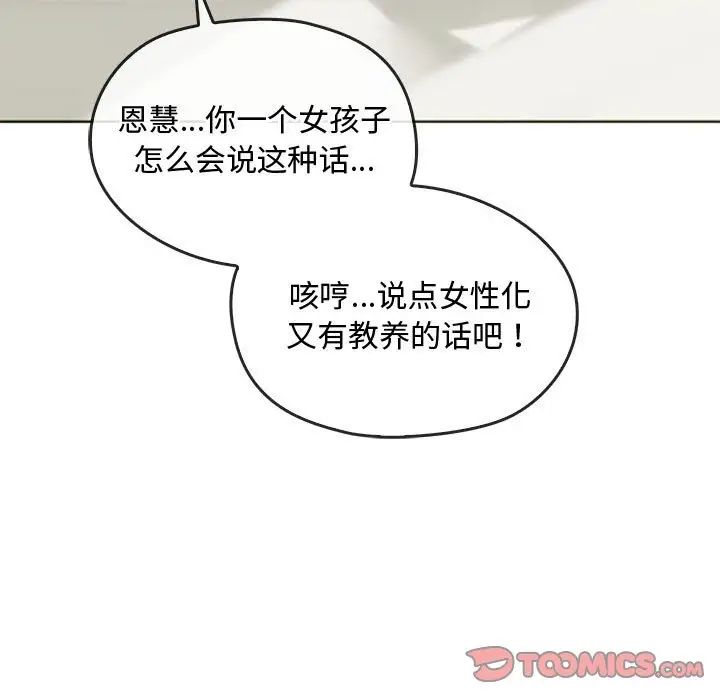 难以克制的欲望，第21話，第 15 页