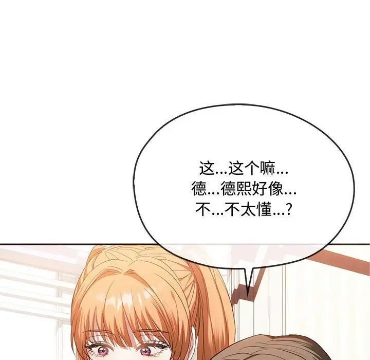 难以克制的欲望，第22話，第 106 页