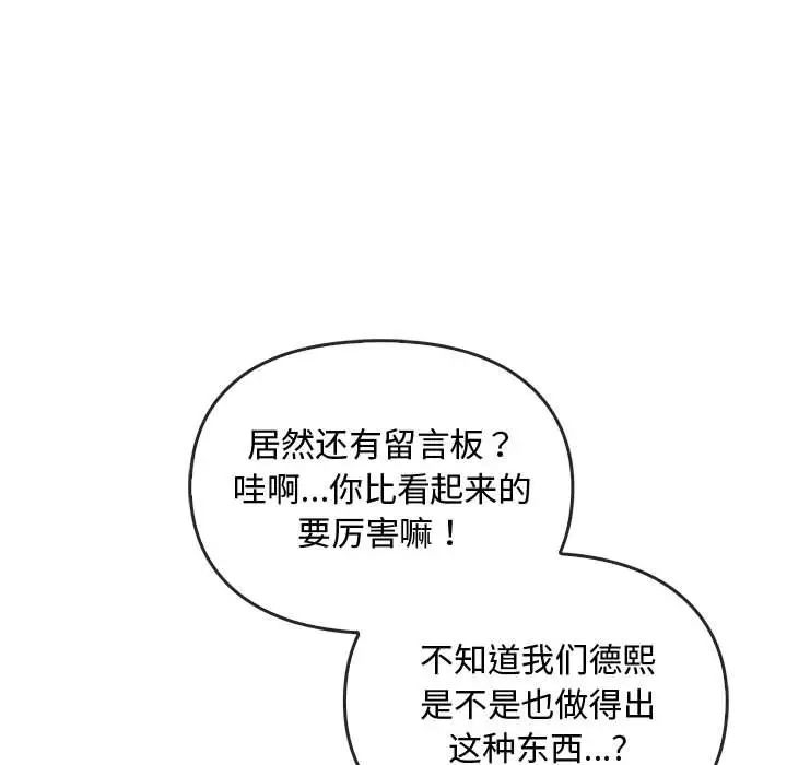 难以克制的欲望，第22話，第 103 页
