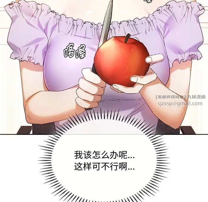 难以克制的欲望，第22話，第 40 页