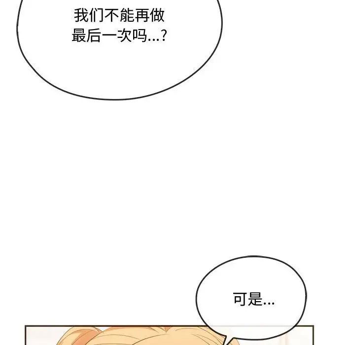 难以克制的欲望，第22話，第 122 页