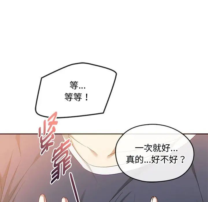 难以克制的欲望，第22話，第 132 页