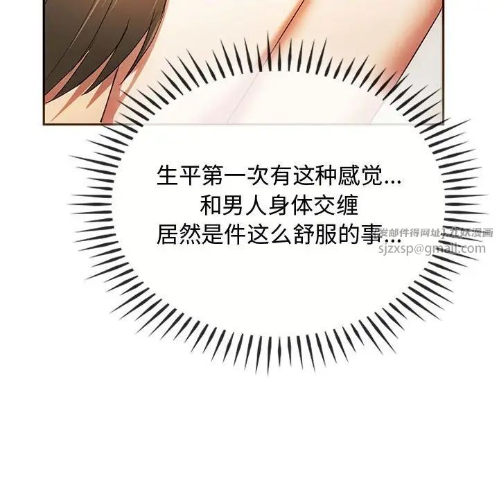 难以克制的欲望，第23話，第 52 页