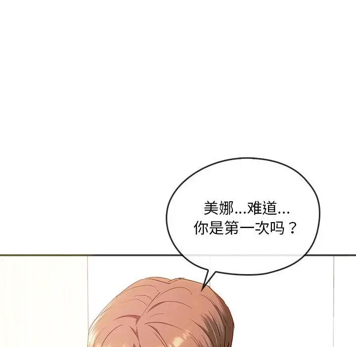 难以克制的欲望，第24話，第 44 页