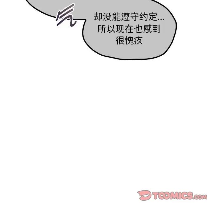 难以克制的欲望，第24話，第 84 页