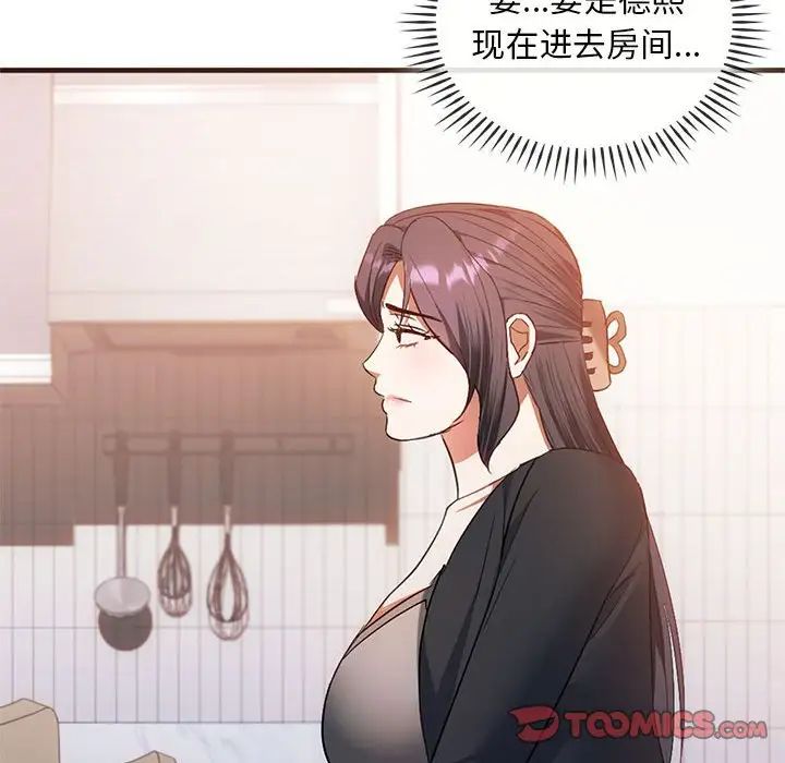 难以克制的欲望，第25話，第 123 页