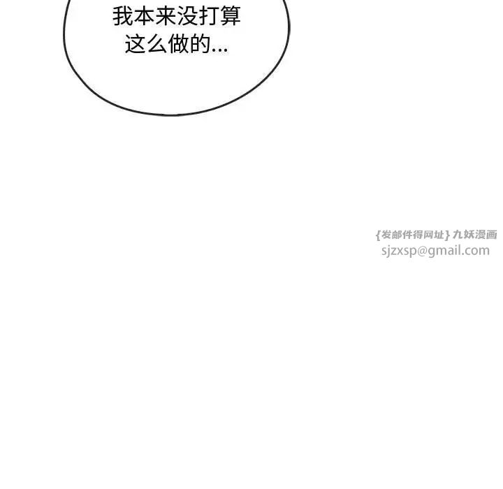 难以克制的欲望，第25話，第 44 页
