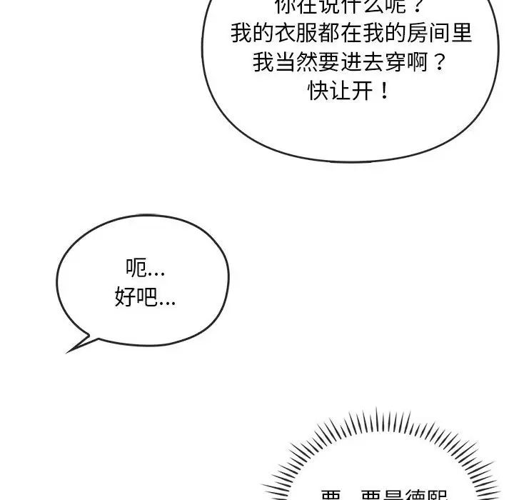 难以克制的欲望，第25話，第 122 页