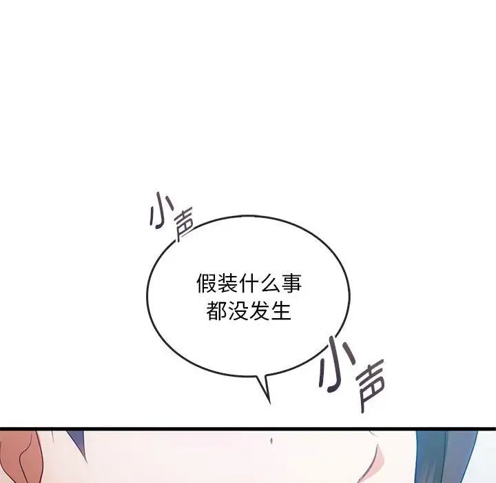 难以克制的欲望，第25話，第 77 页