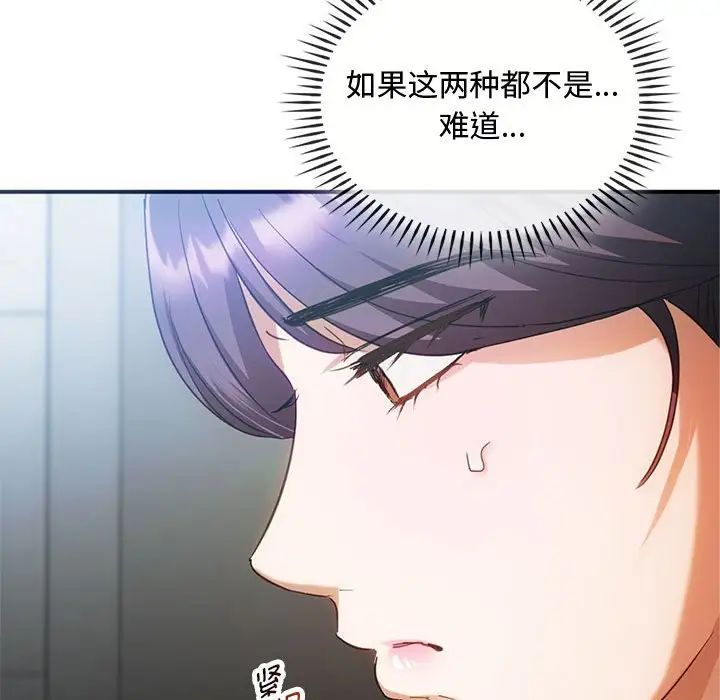 难以克制的欲望，第26話，第 122 页