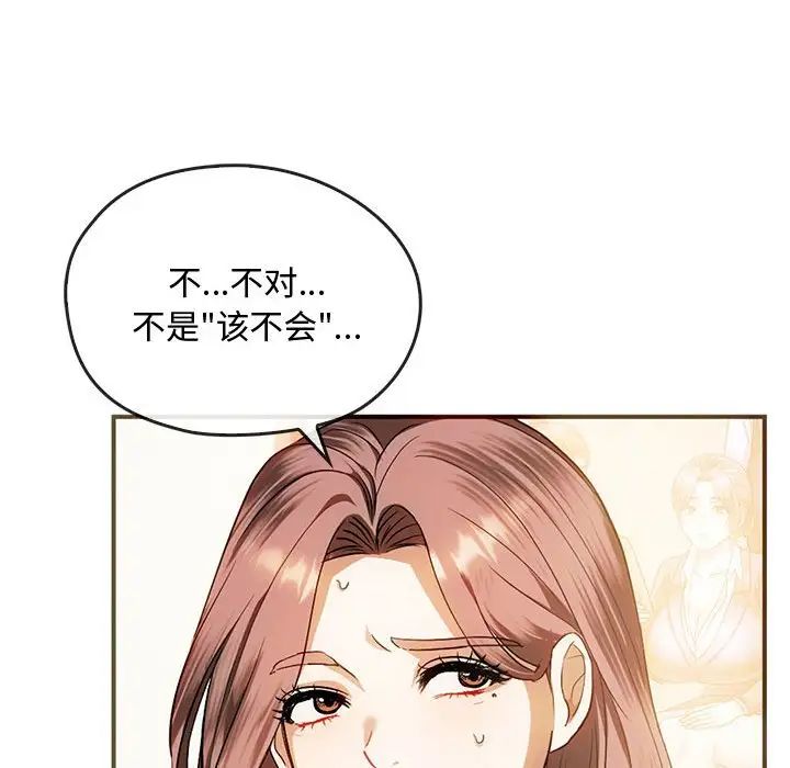 难以克制的欲望，第26話，第 12 页