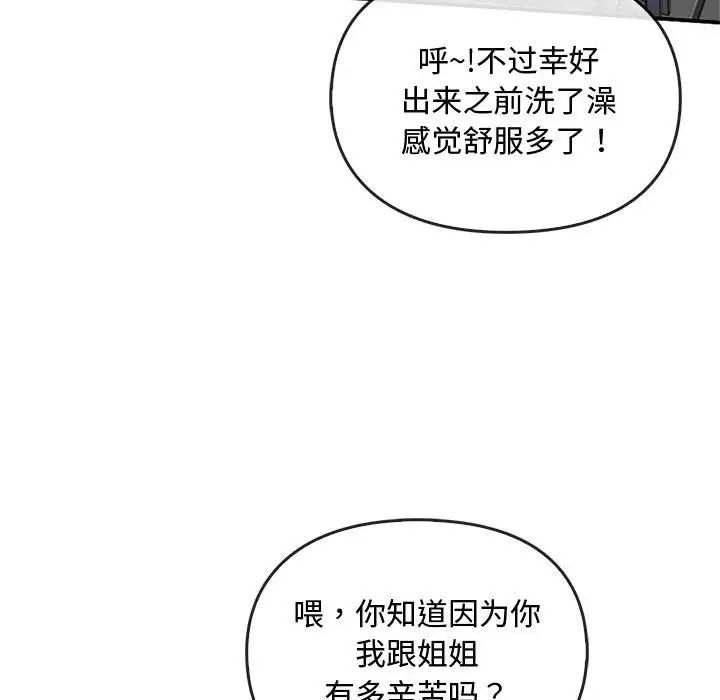 难以克制的欲望，第26話，第 64 页