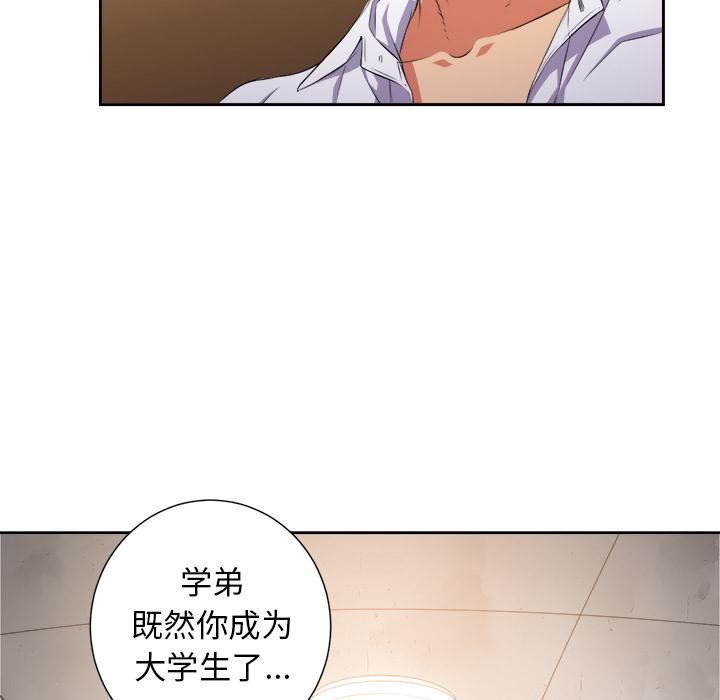 难缠小恶女，第1话，第 125 页
