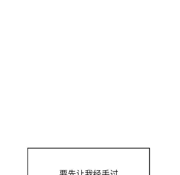 难缠小恶女，第3话，第 22 页